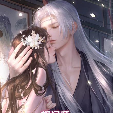 穿书后我只想离婚远离反派