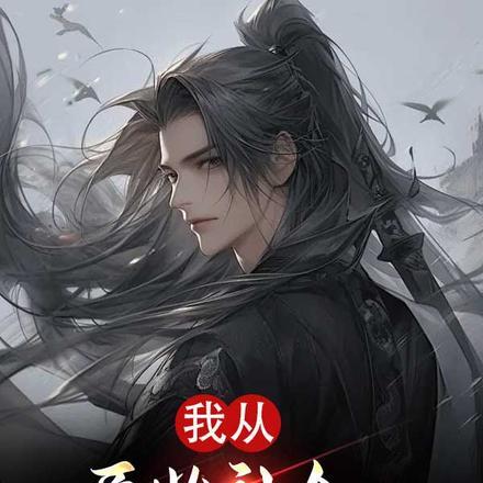 绝色妖妻叶凡免费阅读