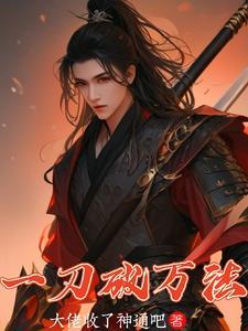 穿越之汉武娇主钟无晴108