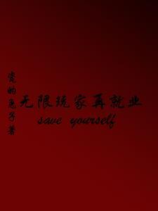 穿越之汉武娇主格格党