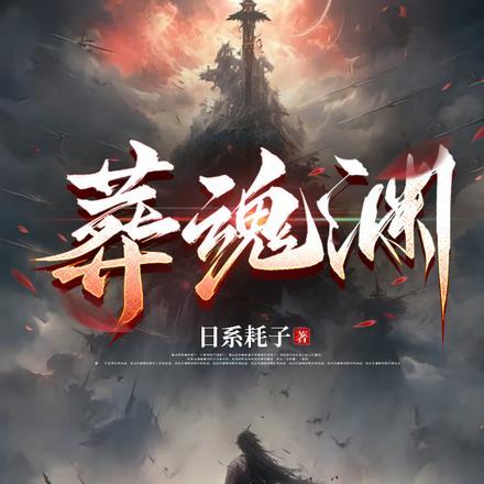 鬼神老公别太坏