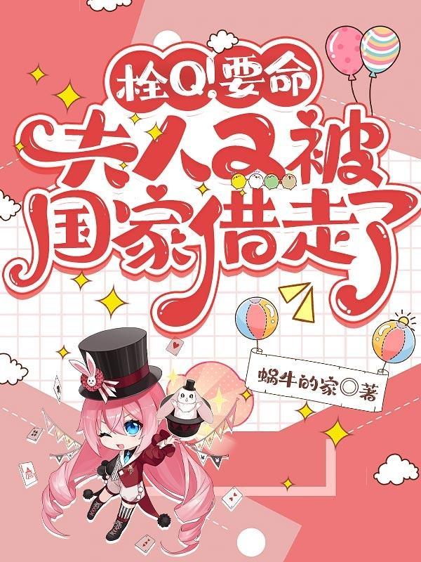 啾啾动画片大全