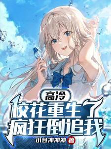 撩疯了!娇娇在兽世被全员争着宠最新章节全文免费阅读