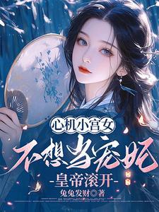 毒医狂妃摄政王心尖宠