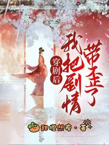 仙女姐姐别生气