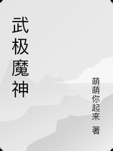 综武侠穿越王语嫣