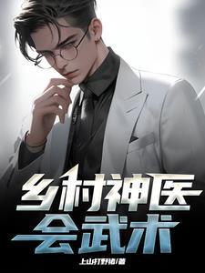 神医归来之我要去退婚 第2037章