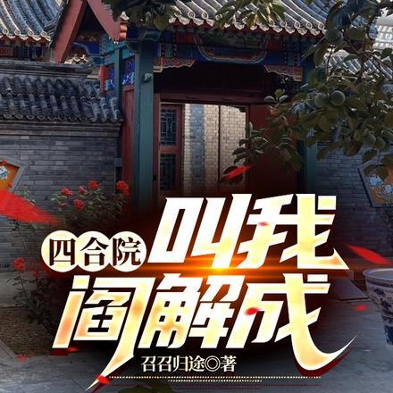 神医归来之我要去退婚 第1章