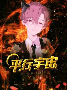 这个御兽师明明不强却过分勇敢 沉默的水羊