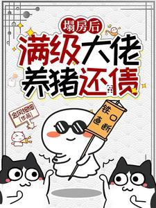 离婚逆袭系统来了齐齐读