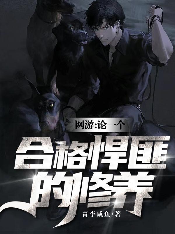 误把男配攻略了结局