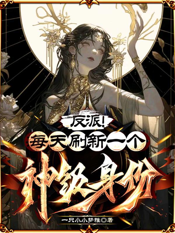 误把男配攻略了古离全文免费阅读
