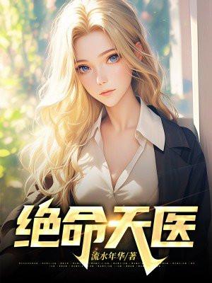 秦绮薇谢继的