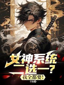 顾警官我真的不是卧底结局