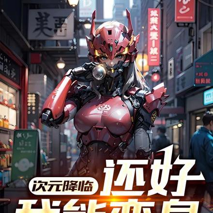 六界红包升仙群 笔趣阁