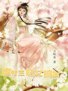 妖妃之凤凰沐血(完结) 凌珠