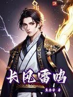 妖妃凤临九天免费阅读全文