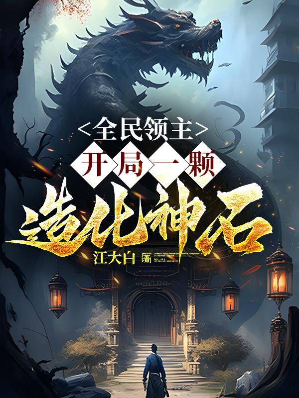 我掌控了生死簿