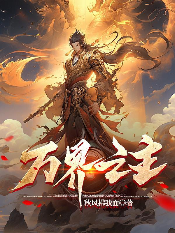 穿越成为魔法师的女儿的漫画