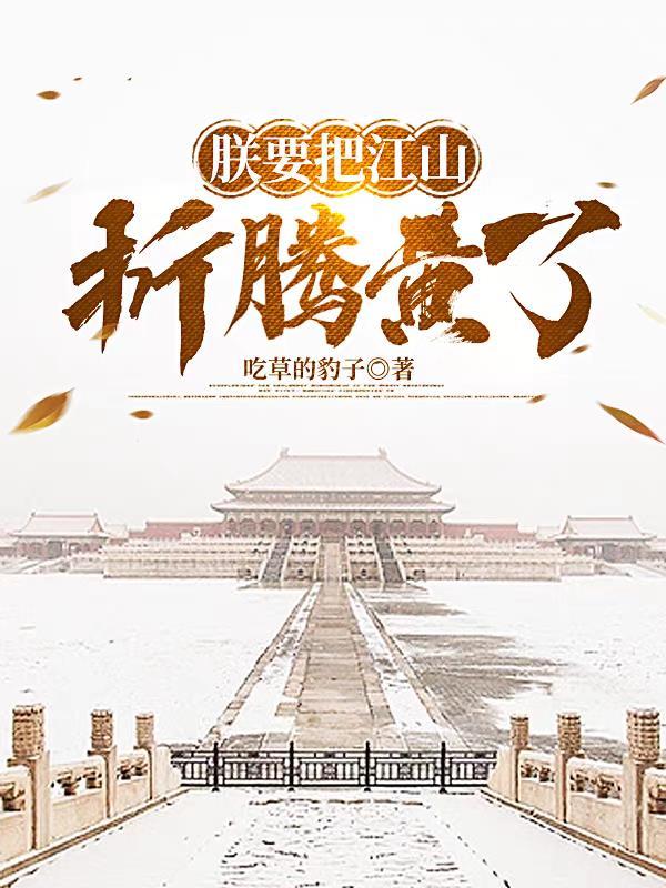 分手后我仕途天骄身份瞒不住了最新章节