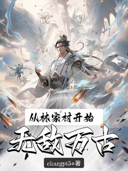 我被老婆养尸在