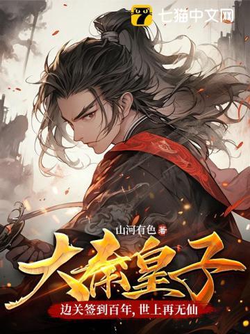 高武开局天外锻体法TXT
