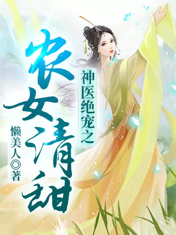 周芷颜许涛萧凡当爱已成灰