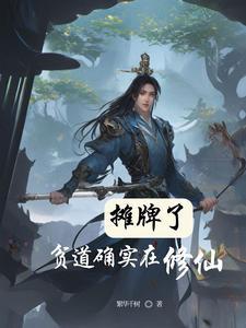 原来我是个炮灰女配