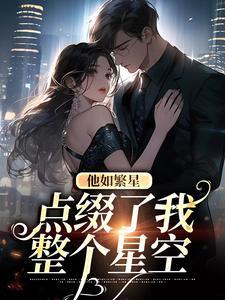 六迹之梦域空城好看吗