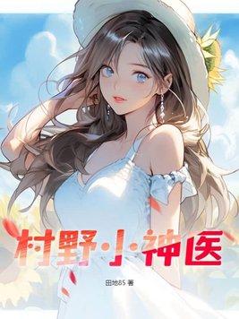 镇天圣医郭乾元