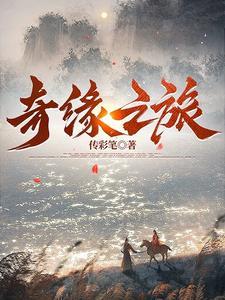 恐怖复苏我绑定了诡异模拟器