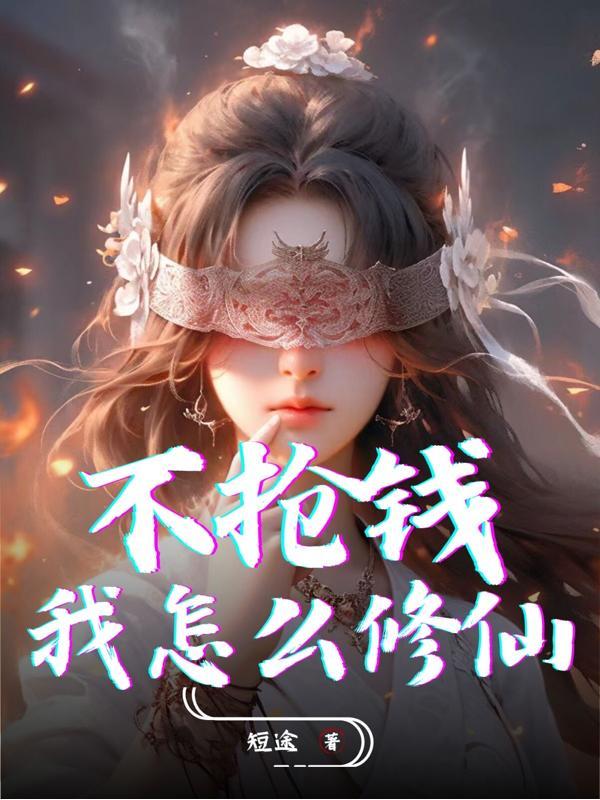 从斗罗大陆开始修改剧情