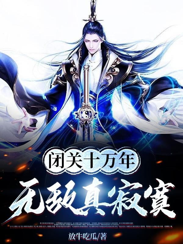 没想到已是你们极限笔趣阁