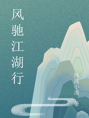替嫡姐嫁给权臣后一善免费阅读