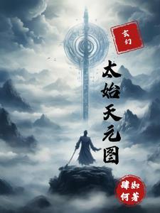 水浒什么靖康?不存在的txt