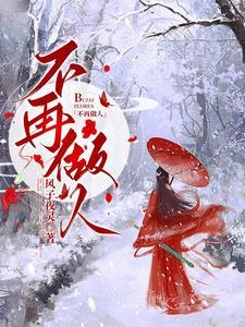 水浒什么靖康?不存在的免费阅读笔趣阁