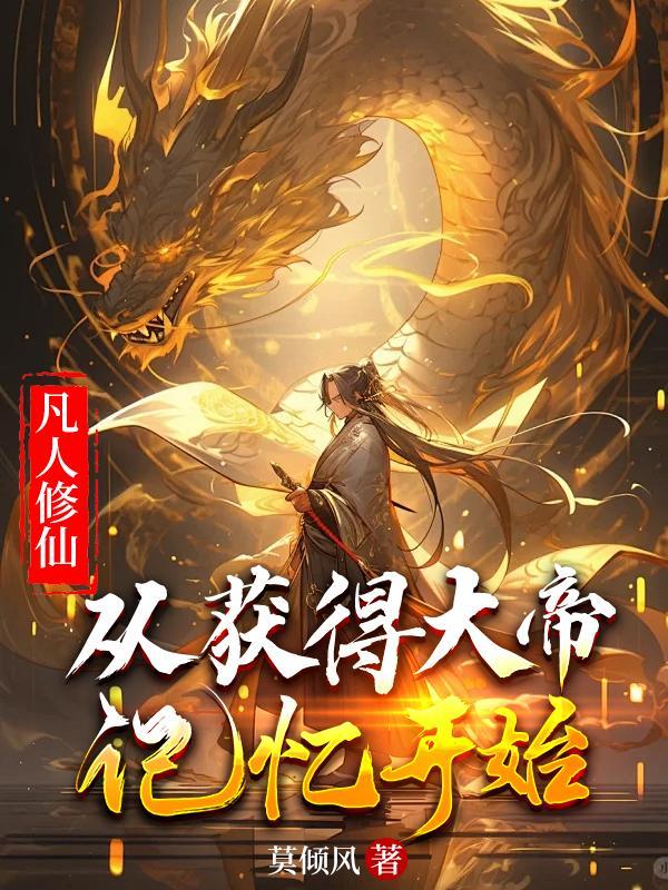 重启人生逐渐破防的财阀千金(重置