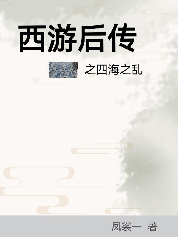 雾失玫瑰芒厘笔趣阁番外