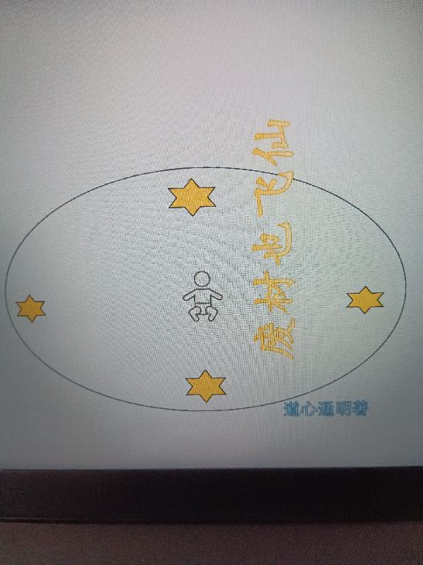 我有一卷降妖谱 中二少年肤浅