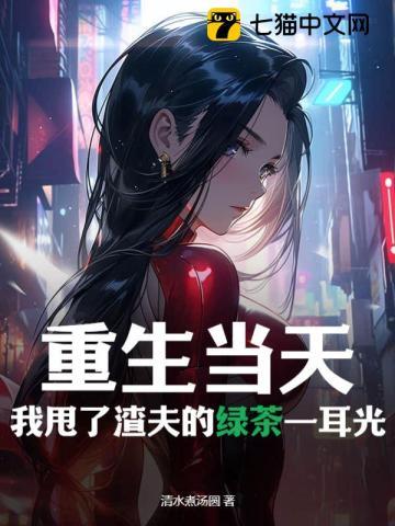 重生前妻