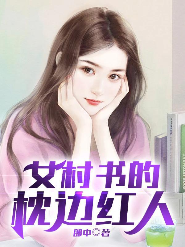 万人嫌重生后七个姐姐后悔了百度