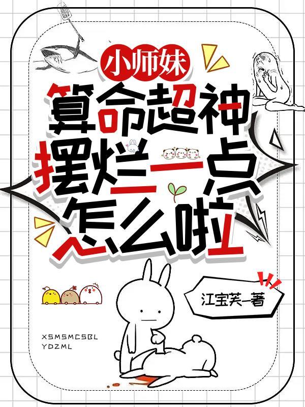 天命神算出生后定亲九尾妖狐苏阳林依依 第513章