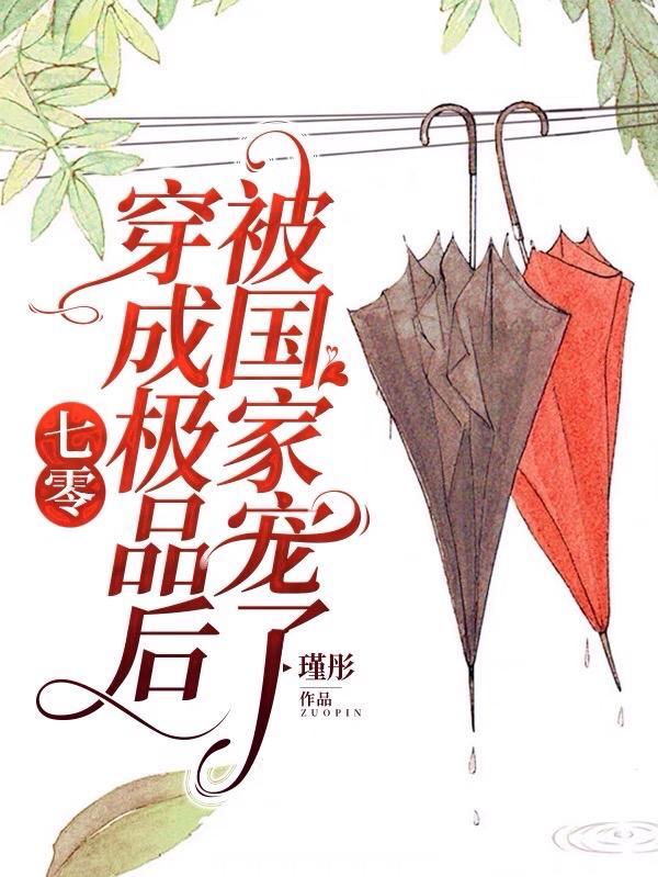 以写轮眼复刻群星笔趣阁