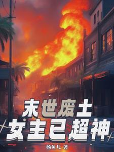 冷血王爷的弃妃免费阅读