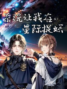 厉爷您夫人