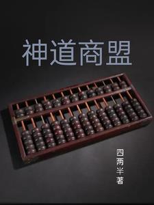 始皇异界重生