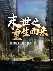 真千金是玄学大佬书包网