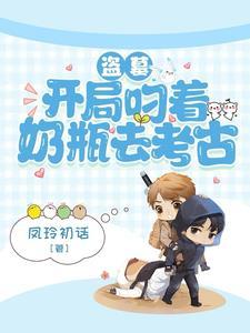 书名小可怜被偏执大佬抱走