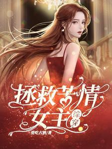 少女不可能在课本上找到邪神TXT