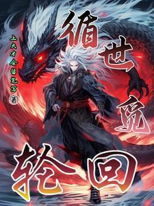 徒弟修炼主角提升